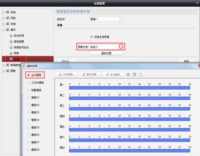 錄像計劃設置 錄像計劃設置