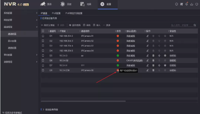 刪除網絡不可達設備