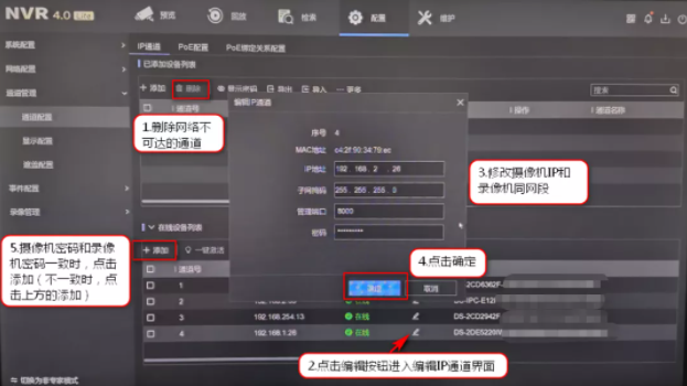 修改攝像機IP與錄像機同網段
