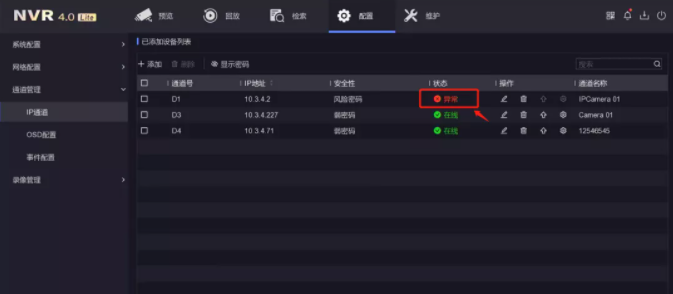 NVR4.0 Lite系統查看方法