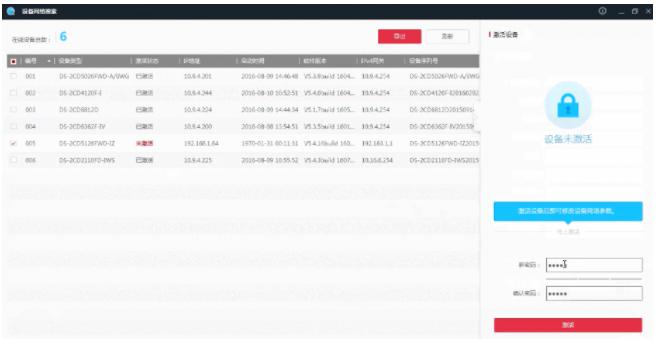 設備激活及IP修改 設備激活及IP修改